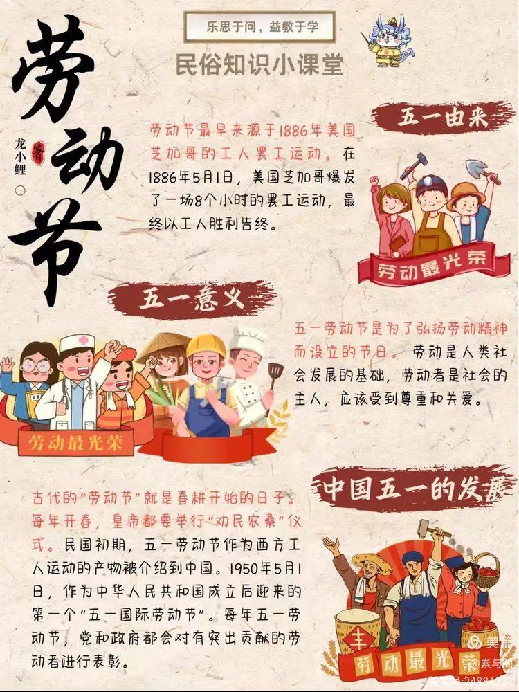 香格里拉市五境乡小学2025年“五·一”劳动节放假告家长书